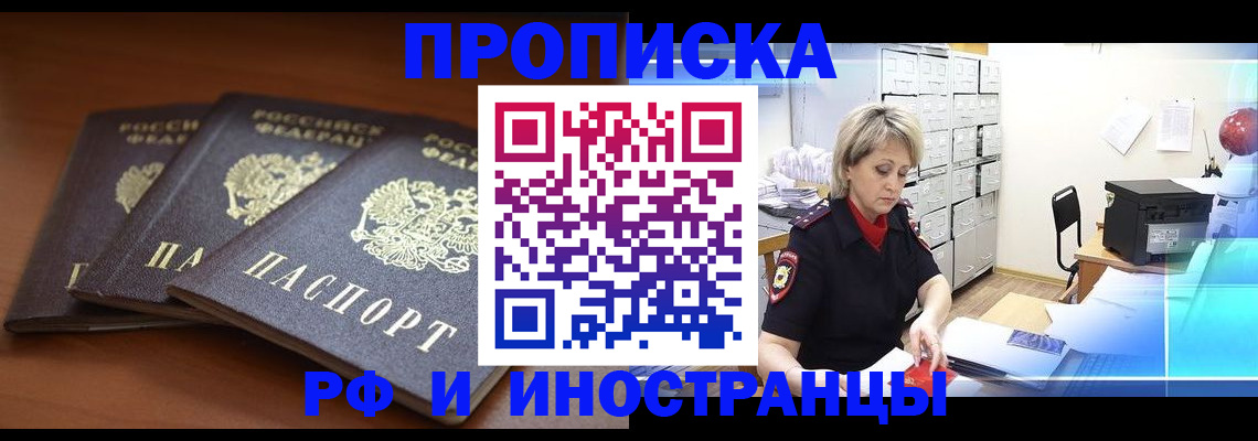 купить прописку в Петушках