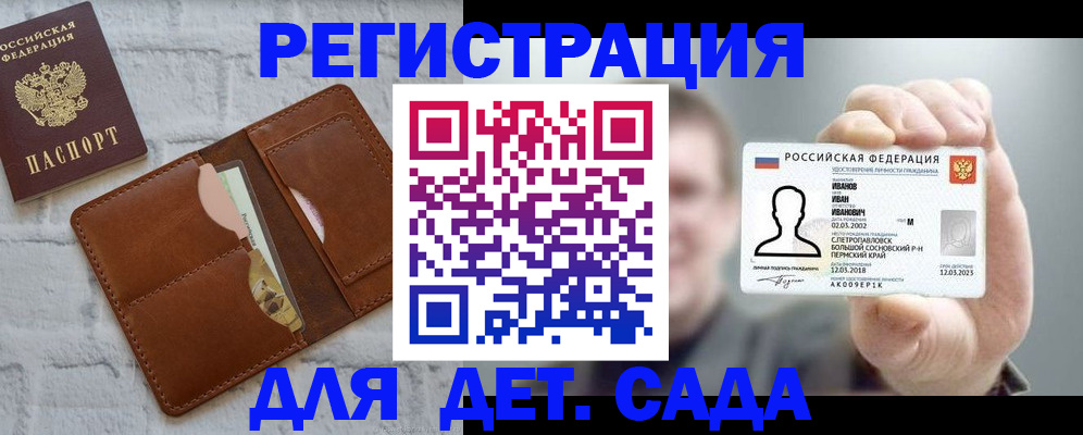 временная прописка в Петушках
