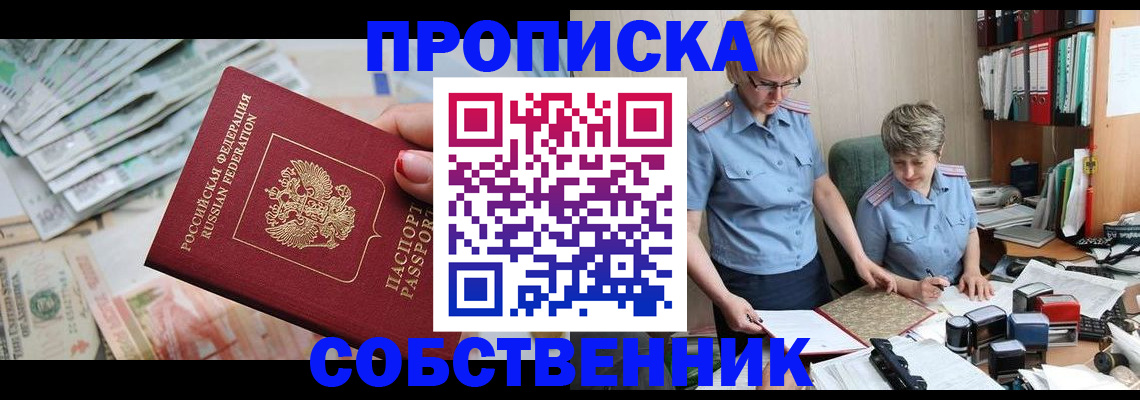 прописка законно в Петушках